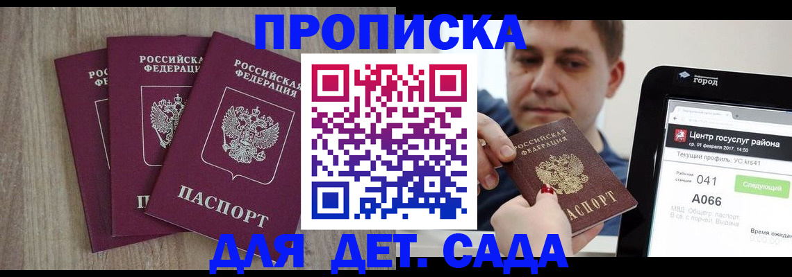 временная регистрация 2025 в Минеральных Водах