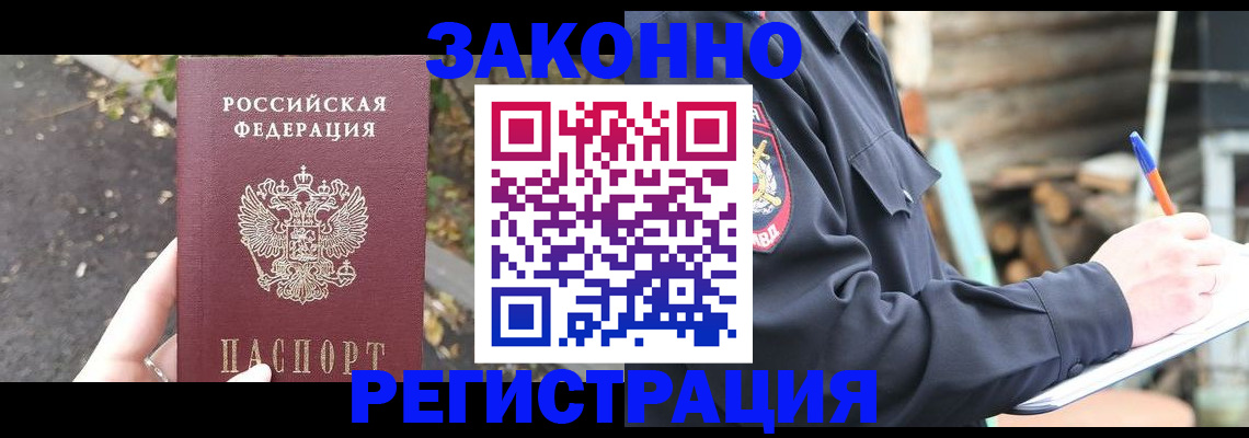 прописка иностранных граждан в Минеральных Водах