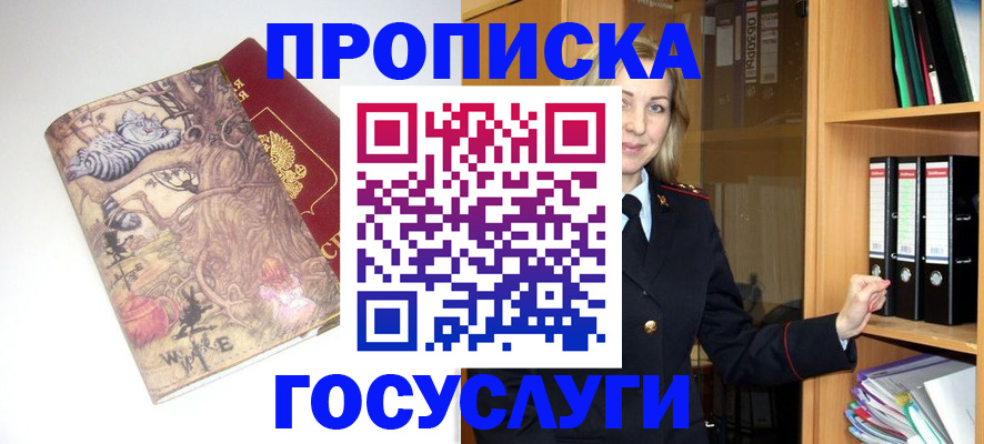 временная регистрация недорого в Минеральных Водах