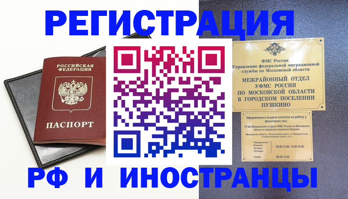 прописка иностранных граждан в Минеральных Водах